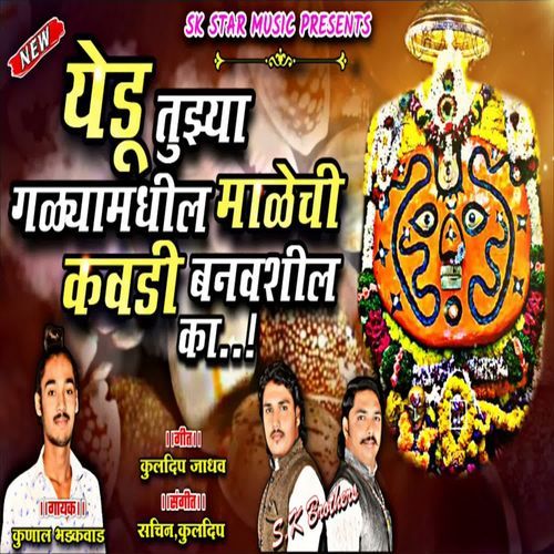 Yedu Tujhya Galyamadhil Malechi Kavadi Banvashil Ka