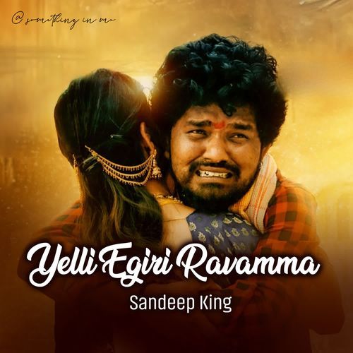 Yelli Egiri Ravamma
