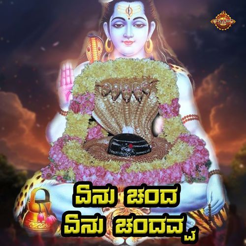 Yenu Chanda Yenu Chandavva