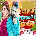 A Sakhi Naya Sal Ke Tofa Yarwa Dele Ba Othalaliya