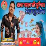 Aaj Kal Ki Duniya Pisa Su Hee Raji Cha