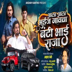 Ala Ala Bhuinj Gavacha Bunty Bhai Raja