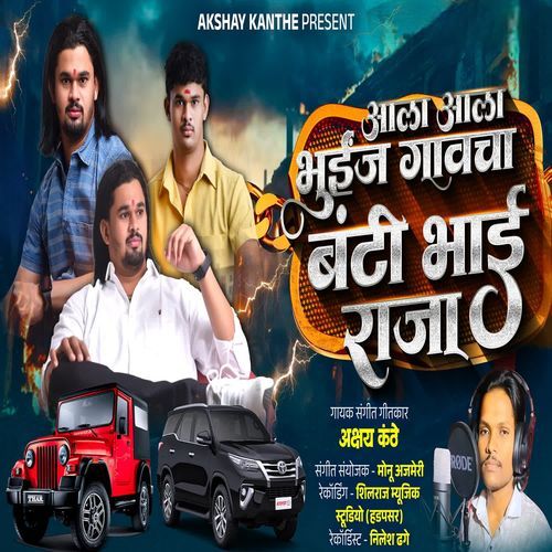 Ala Ala Bhuinj Gavacha Bunty Bhai Raja