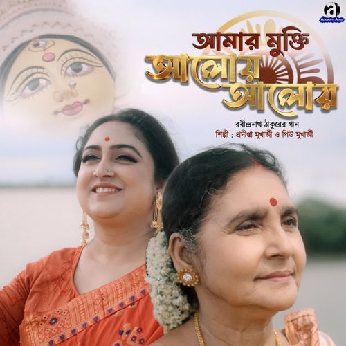 Amar Mukti Aloy Aloy