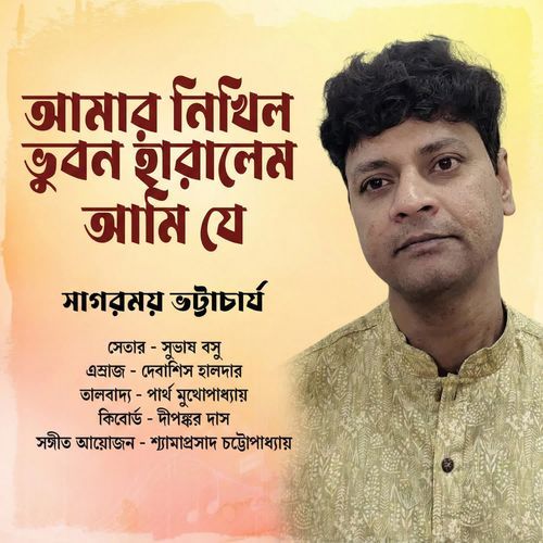 Amar Nikhil Bhuban Haralem Ami Je
