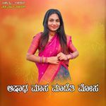 Ashada Masa Madeti Mosa