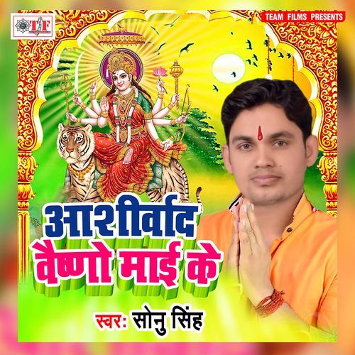 Ashirwad Vaishno Maai Ke