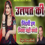 उलपत की जिंदगी हम जिया नहीं करते