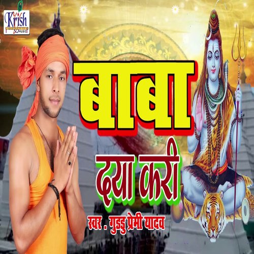 Baba Daya Kari (Bhojpuri Song)
