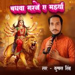 Baghawa Garaje Ye Maiya