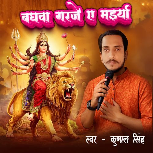 Baghawa Garaje Ye Maiya