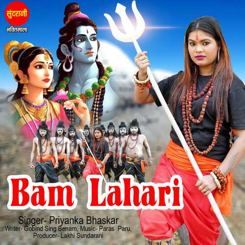 Bam Lahari