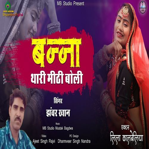 Banna Thari Mithi Boli