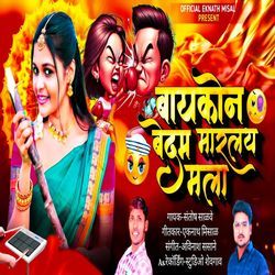 Baykon Bedam Marlay Mala