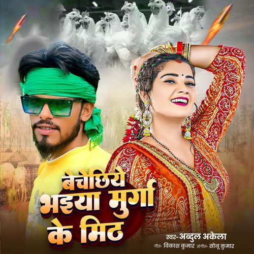 Bechechiye Bhaiya Murga Ke Mithh