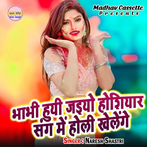 Bhabhi Huyi Jaiyo Hoshiyar Sang Me Holi Khelenge