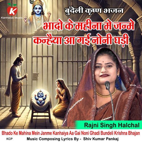 Bhado Ke Mahina Mein Janme Kanhaiya Aa Gai Noni Ghadi Bundeli Krishna Bhajan