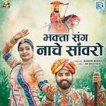 Bhagata Sang Nache Sanwaro