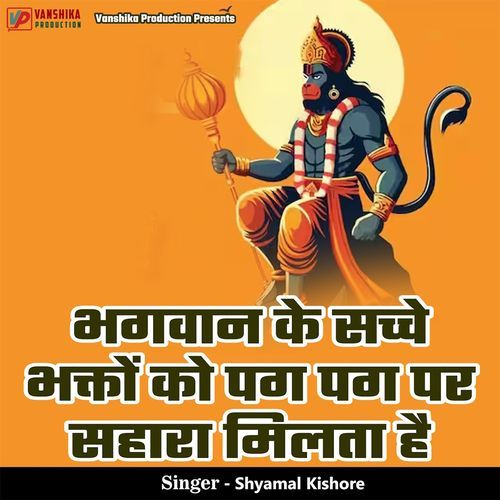 Bhagwan Ke Sachhe Bhakto Ko Pag Pag Par Sahara Milta Hai