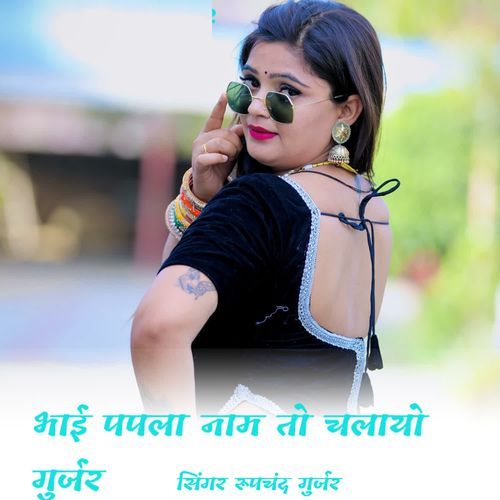 Bhai Papla Naam To Chalayo Gurjar