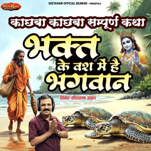 Bhakt Ke Vash Main Hai Bhagwan (Kaghba Kaghba Sampoorna Katha)