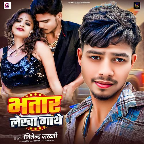 Bhatar Lekha Gathe