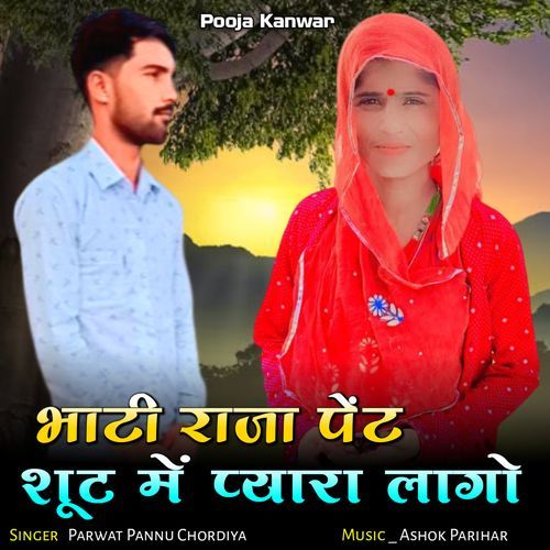 Bhati Raja Pent Shut Me Pyara Lago