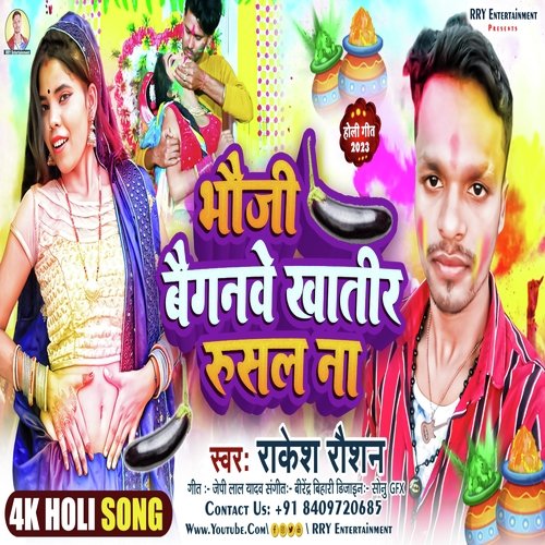 Bhauji Baiganwe Khatir Rushal Na