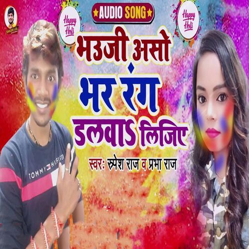 Bhauji Yeso Bhar Rang Dalwa Lijiye