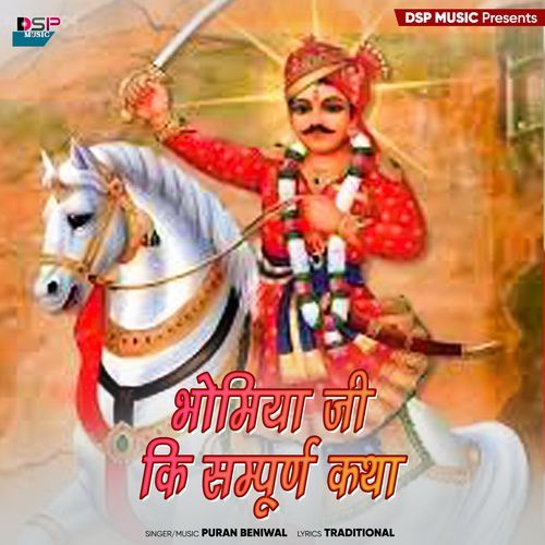 Bhomiya Ji Ki Sampuran Katha