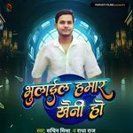 Bhulail Hamar Khaini Ho