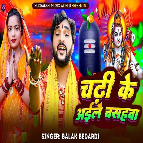 Chadhi Ke Ailay Basahava