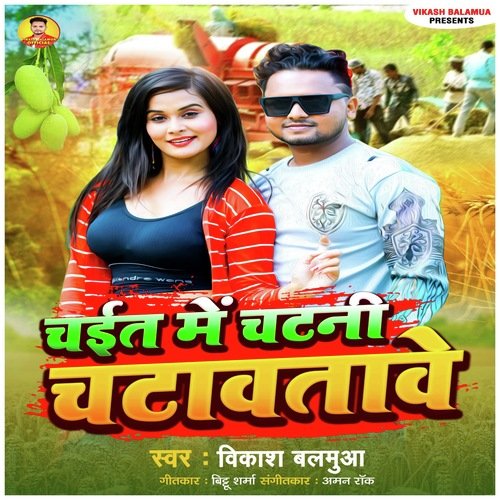 Chait Me Chatani Chatawtawe