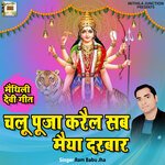 Chalu Puja Karel Sab Maiya Darbar