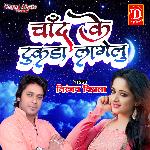 Chand Ke Tukara Lagelu artwork
