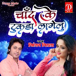 Chand Ke Tukara Lagelu by Niranjan Nirala