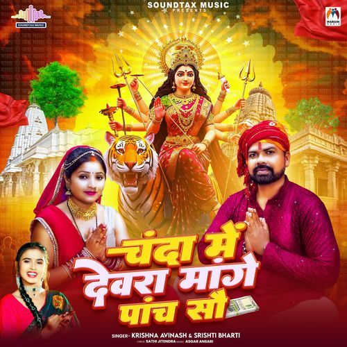 Chanda Me Devra Mange Panch Sau