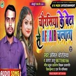 Chaurasiya ke beta se affair chalata (Bhojpuri)