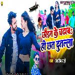 Chhaudan Ke Chadawa Hi Chhat Dutalla