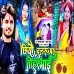 Chheyau Dularua Tohar Bhai