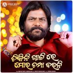 Chikini Gali Re Mor Champa Barani artwork