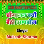 Chouganan Kyo Baithi Aanbol