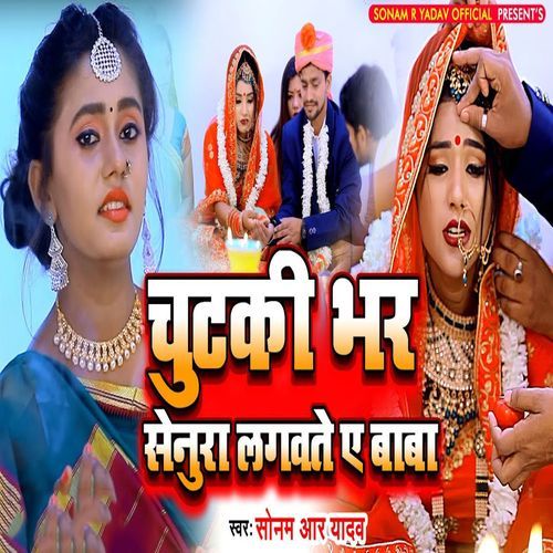 Chutki Bhar Senura Lagawte A Baba