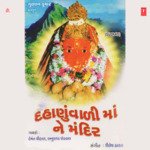 Dahanu Wali Maa Ne Mandir