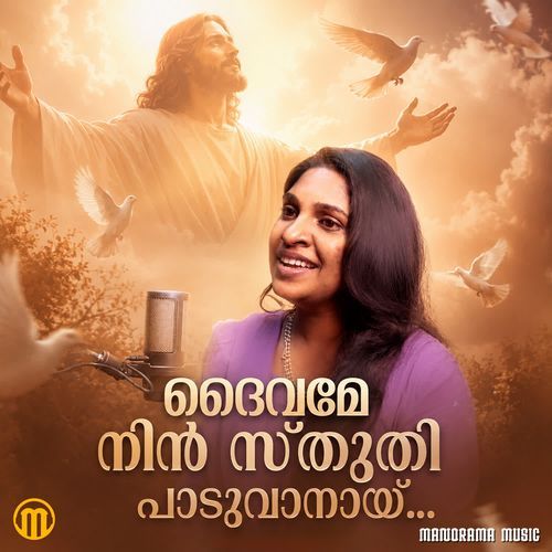 Daivame Nin Sthuthi Paduvanayi