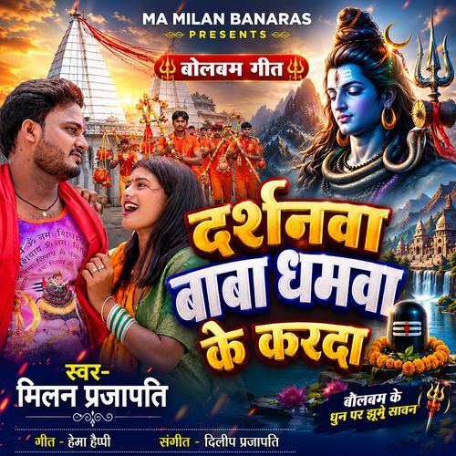 Darshnawa Baba Dhamwa Ke Karada