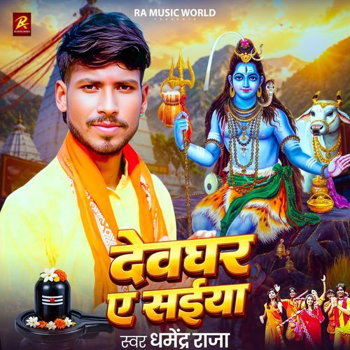 Devghar Ae Saiya