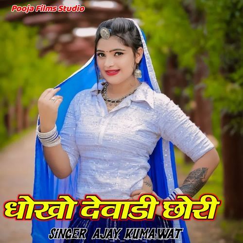 Dhoko Debadi Chori