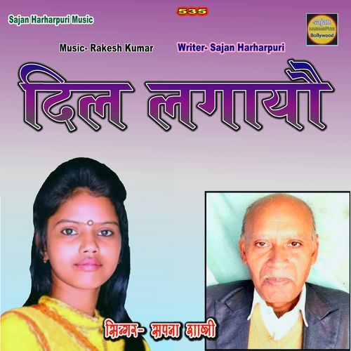 Dil Lagayo