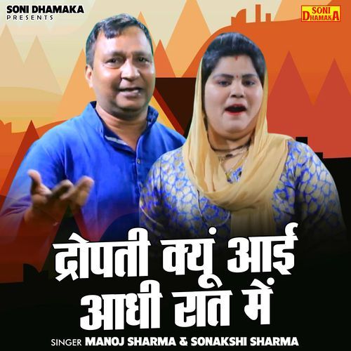Dropti Kyun Nai Aadhi Raat Mein